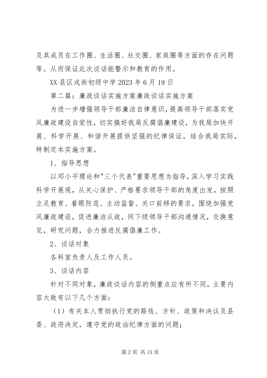 2023年廉政谈话工作方案.docx_第2页