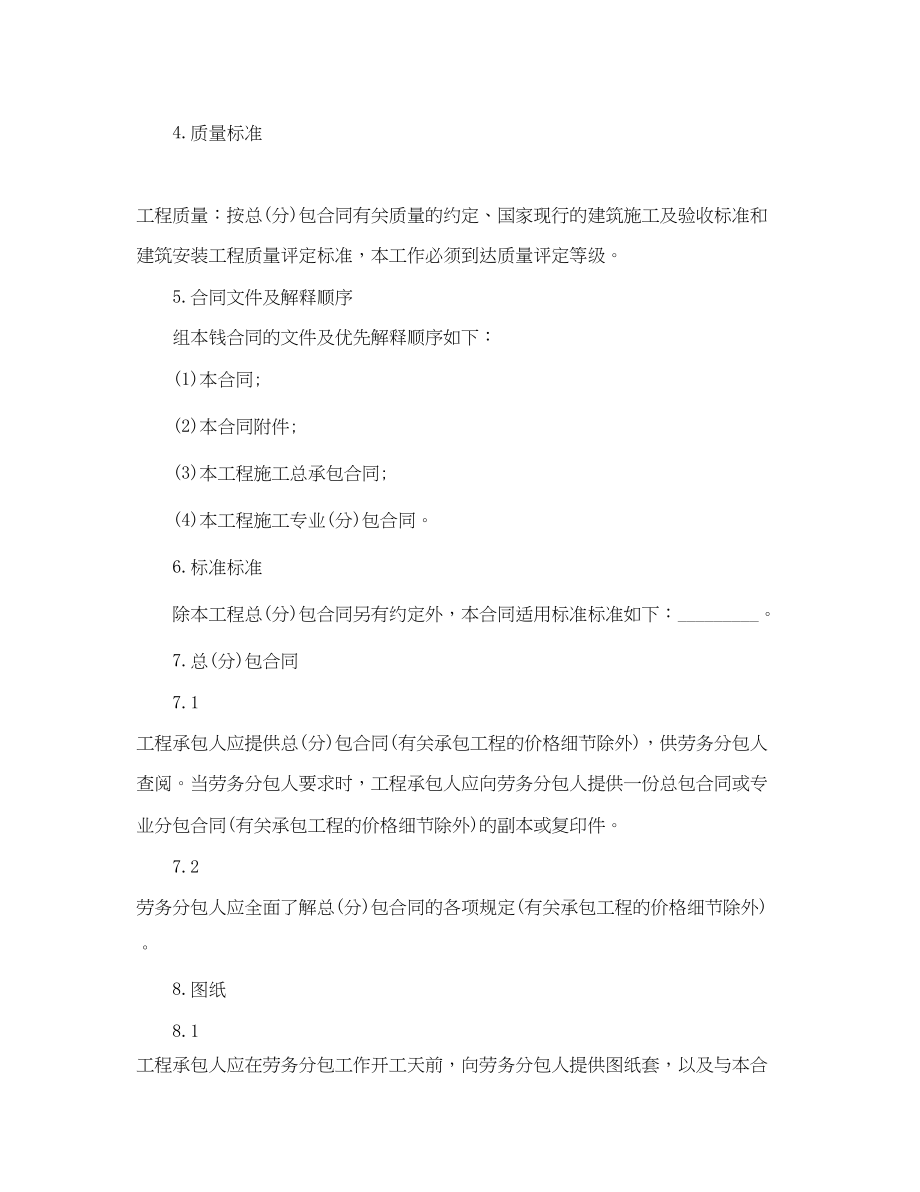 2023年建设工程施工劳务分包合同书范本.docx_第2页