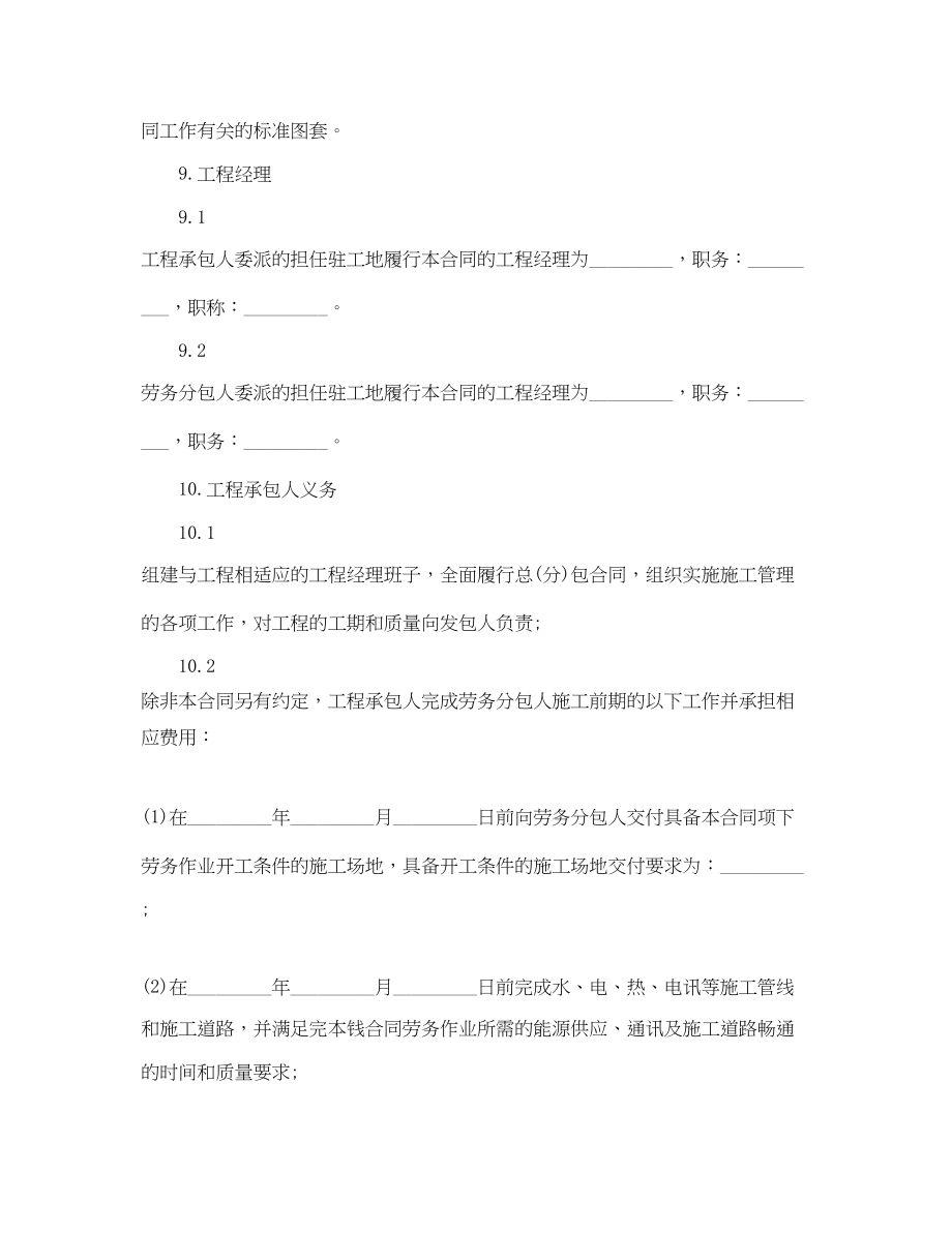 2023年建设工程施工劳务分包合同书范本.docx_第3页