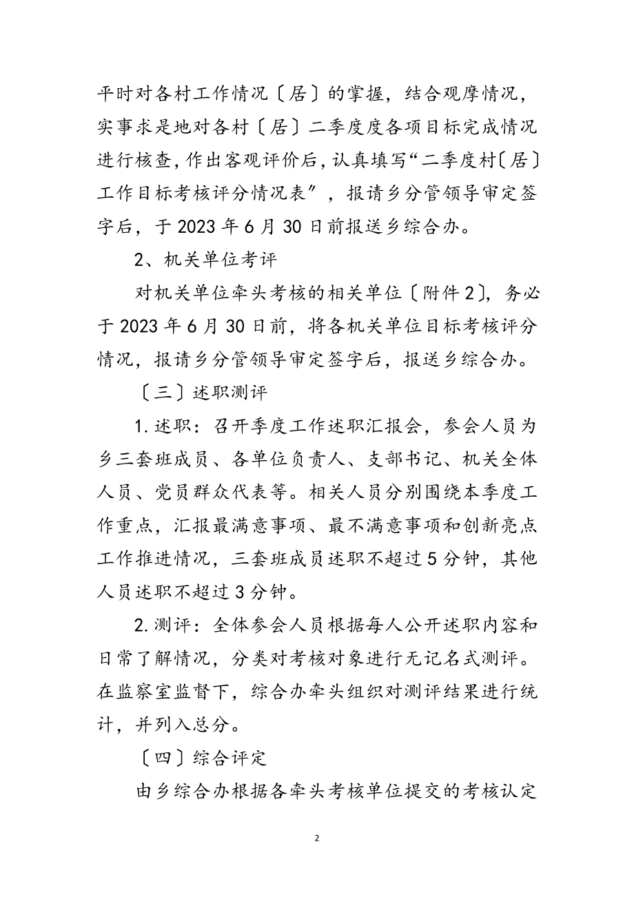 2023年年二季度目标综合考评工作方案范文.doc_第2页