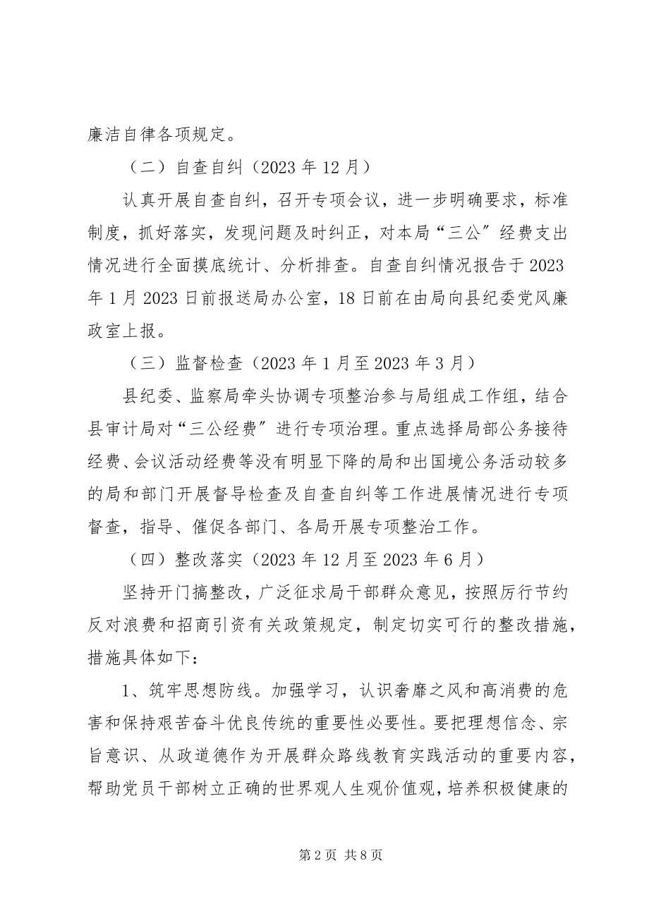 2023年奢侈浪费和高消费整治工作方案2篇.docx_第2页