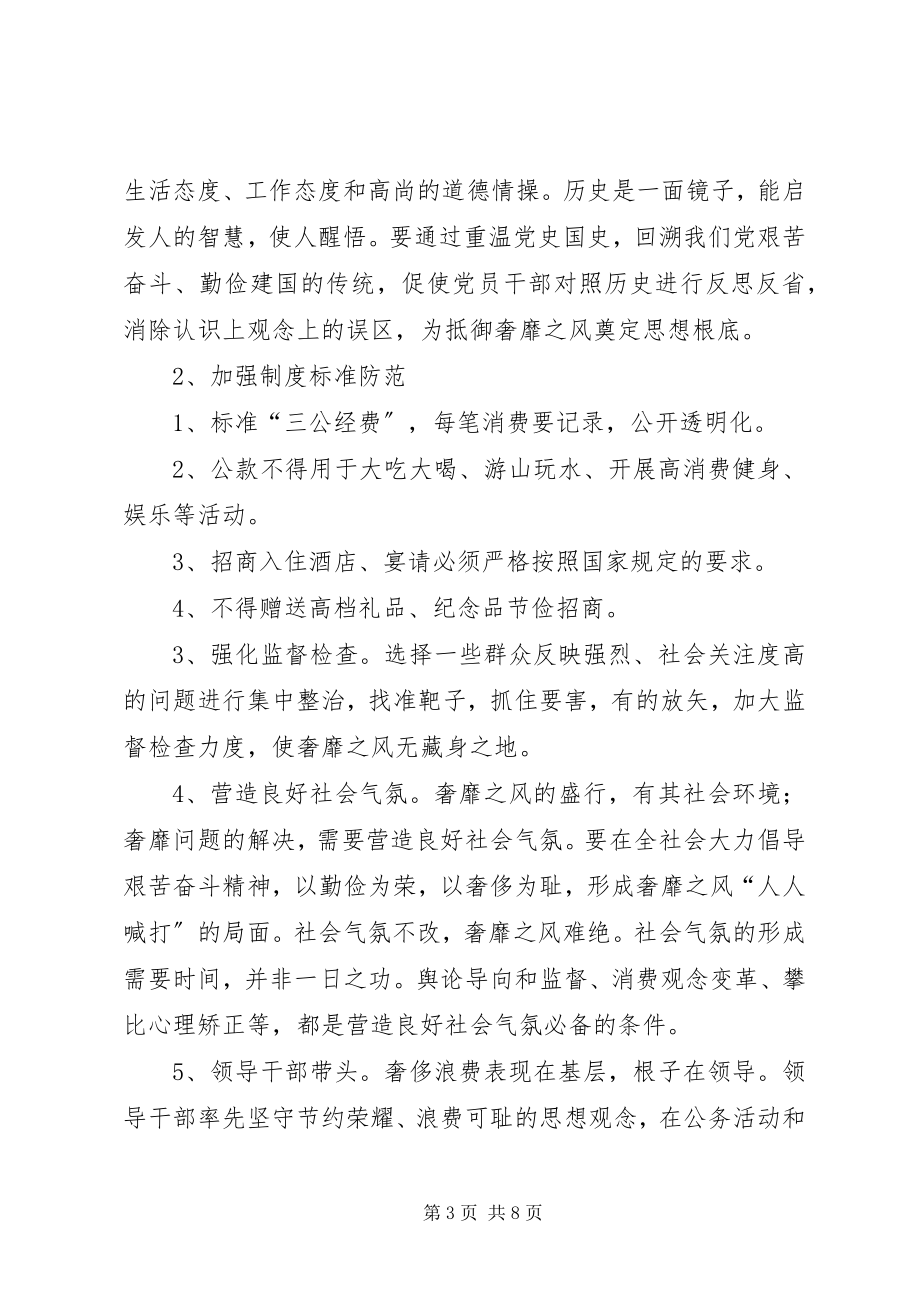 2023年奢侈浪费和高消费整治工作方案2篇.docx_第3页