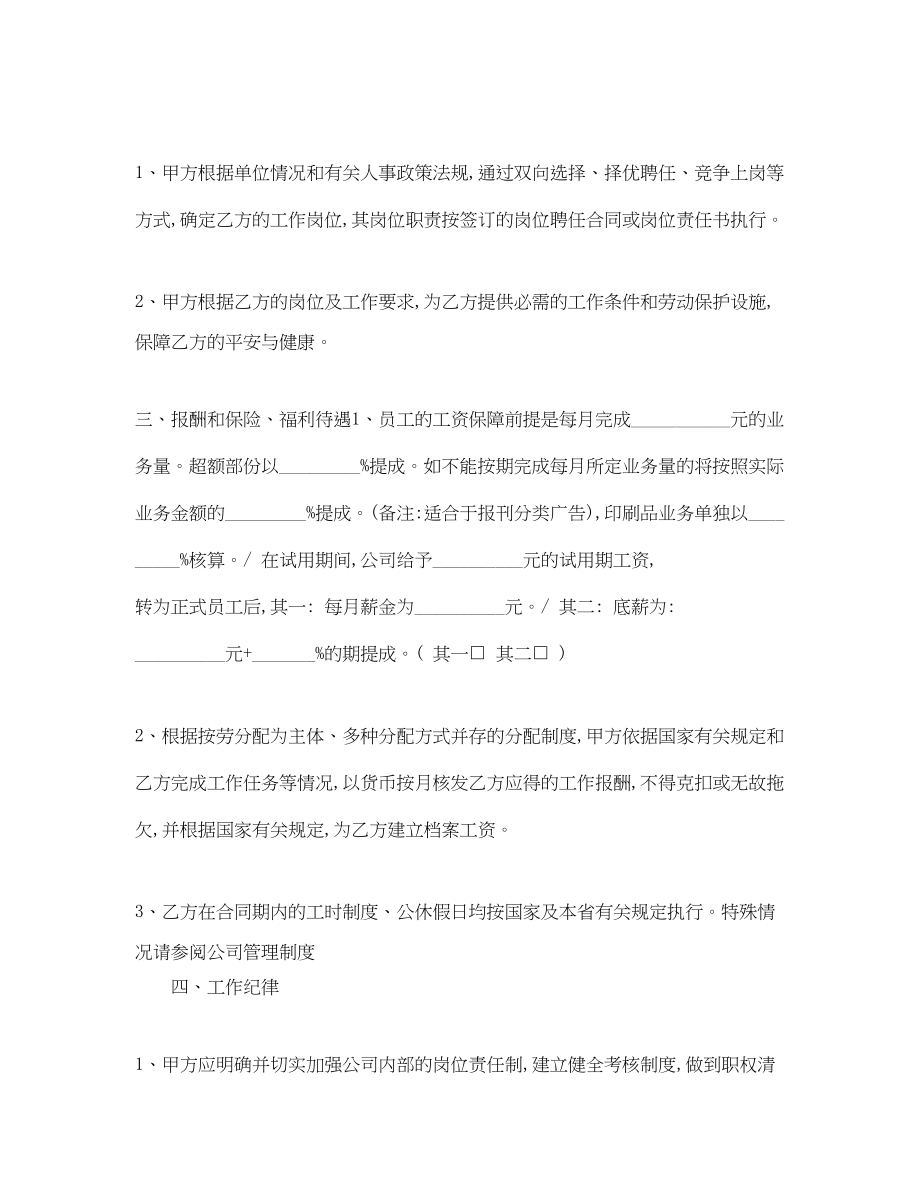 2023年年广告公司劳动合同范本.docx_第2页