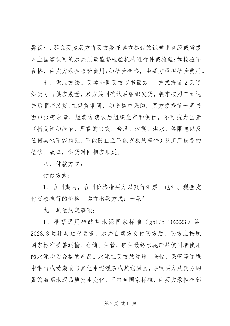 2023年水泥买卖合同书范本3篇.docx_第2页