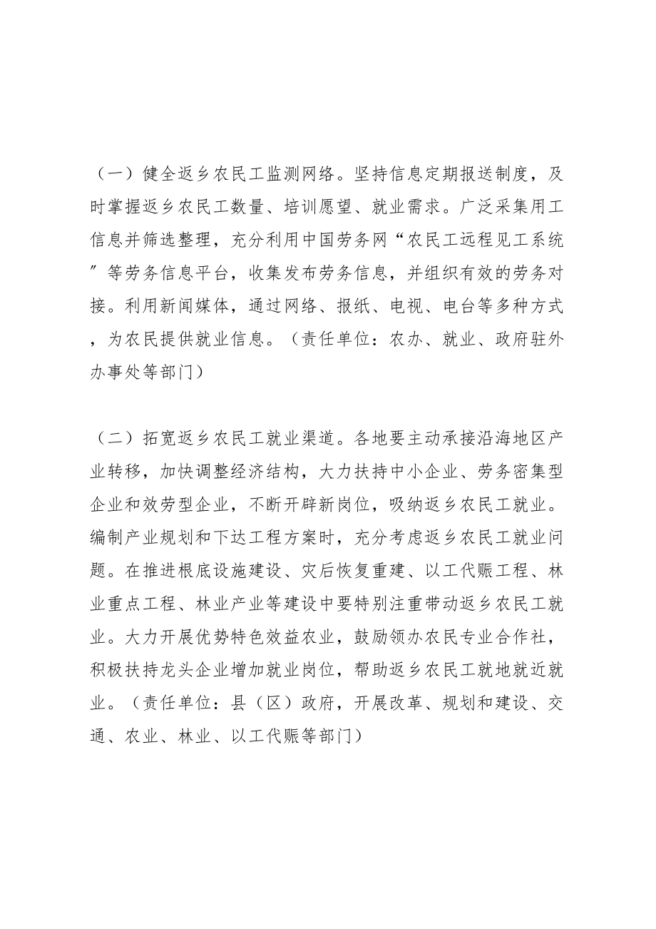 2023年市促进返乡农民工就业工作方案.doc_第2页