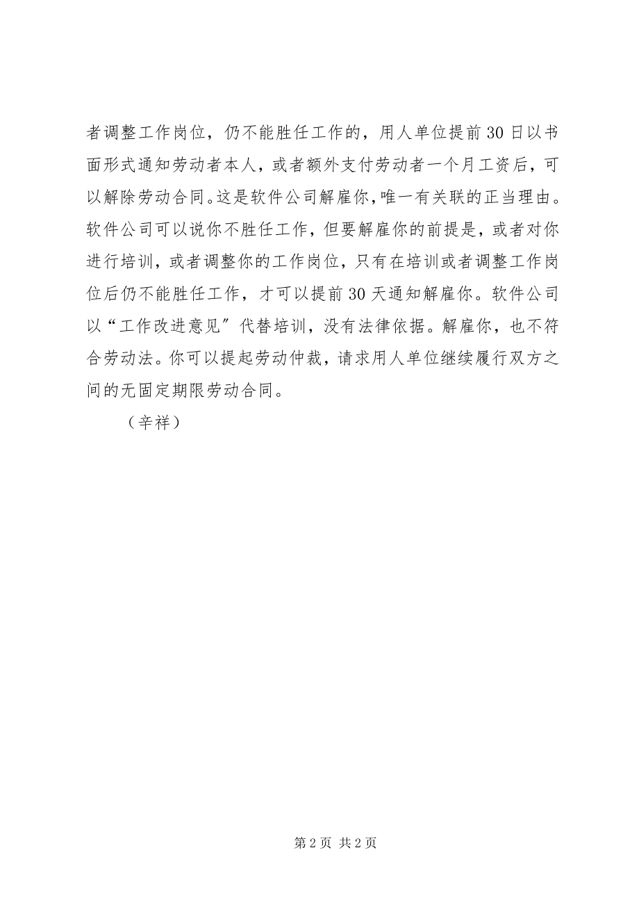 2023年签订无固定期限劳动合同是端了“铁饭碗”吗.docx_第2页