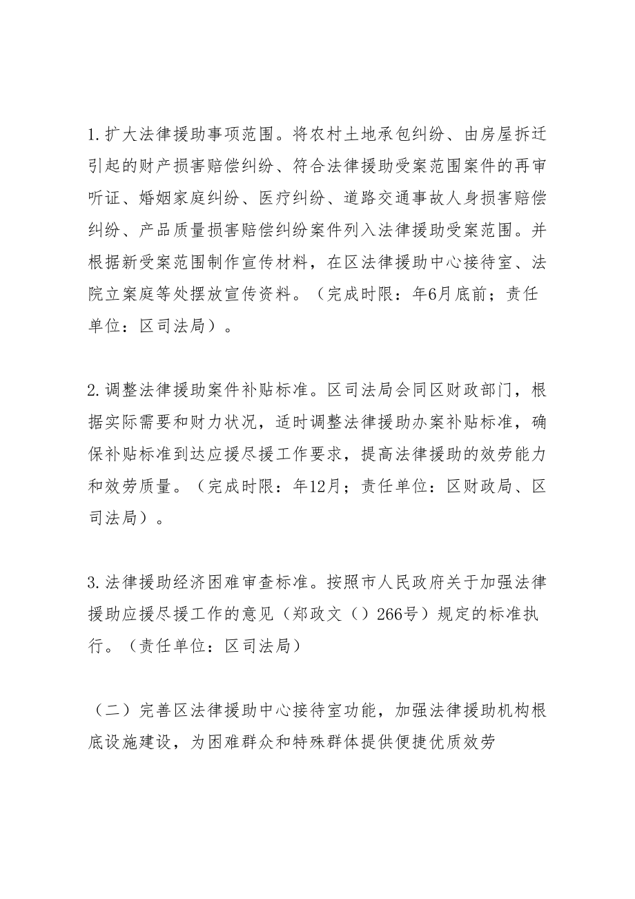 2023年市区完善法律援助工作方案.doc_第2页