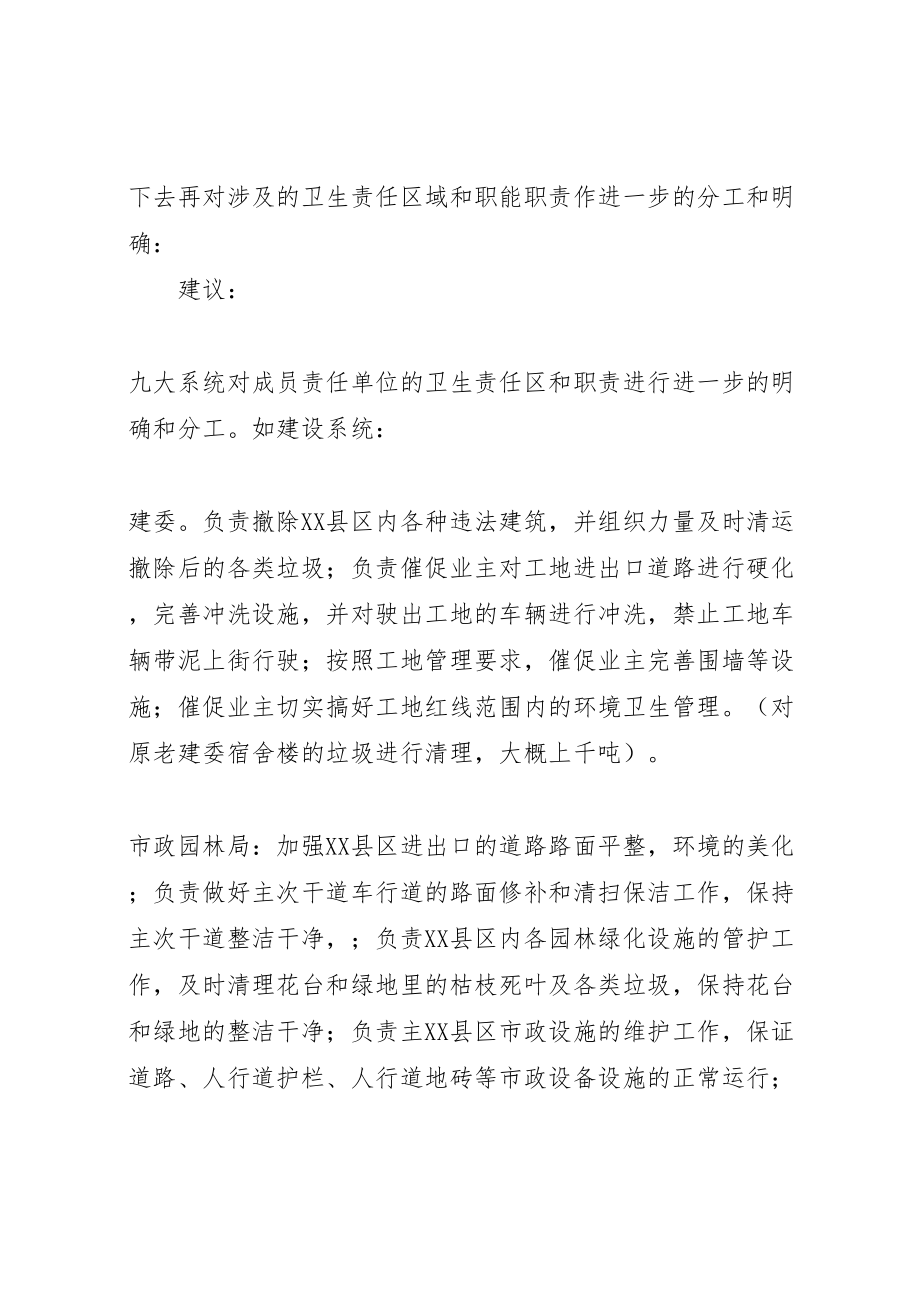 2023年彭水县环境卫生集中整治工作方案.doc_第2页