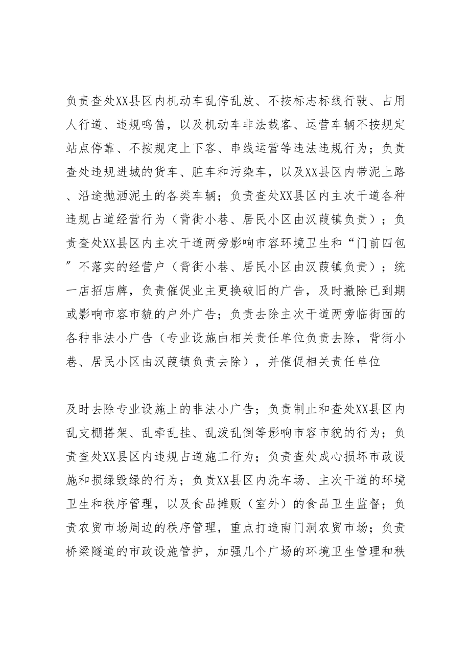 2023年彭水县环境卫生集中整治工作方案.doc_第3页