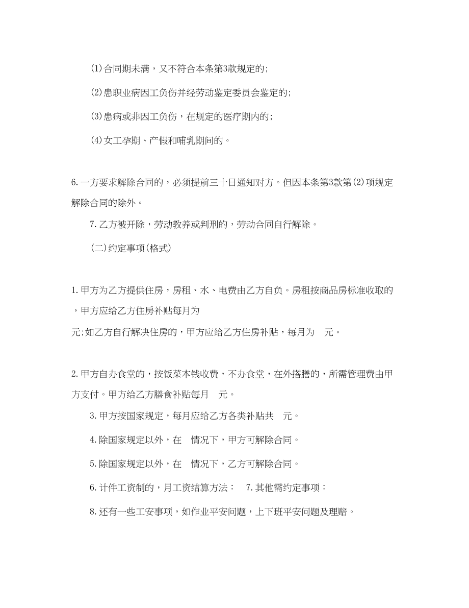 2023年哪些情形导致临时工劳动合同的变更.docx_第2页