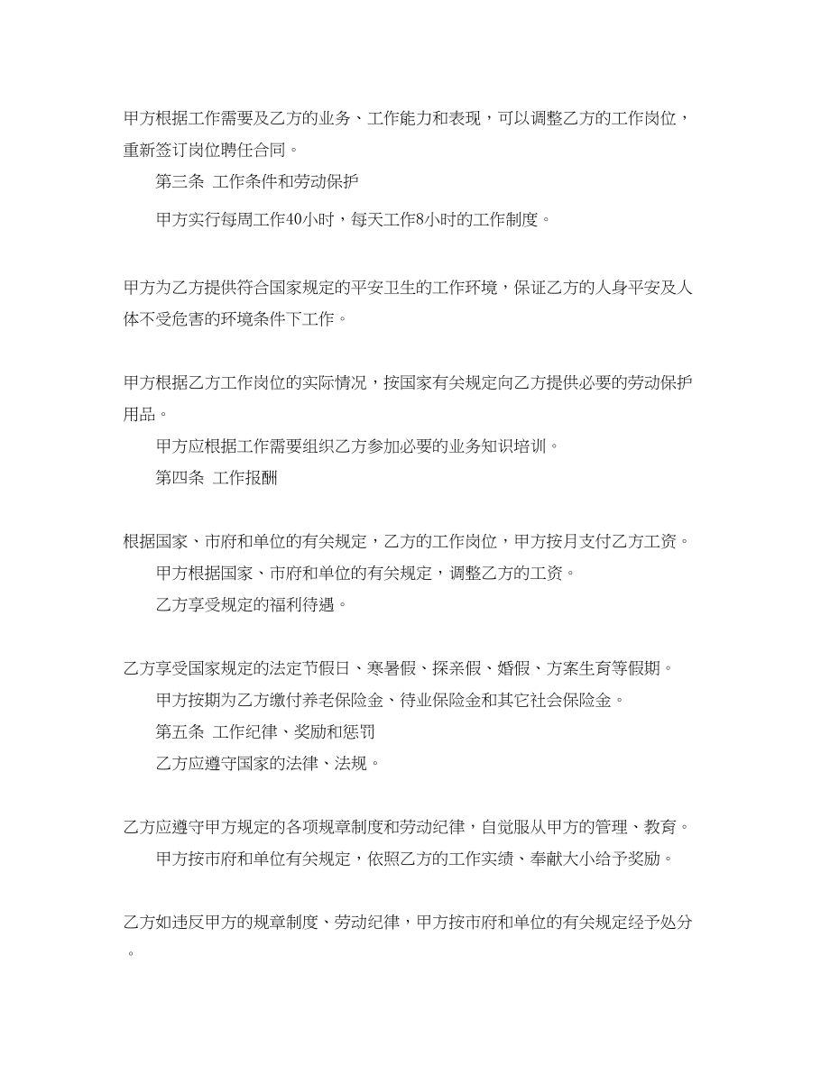 2023年人员聘用合同三篇.docx_第2页