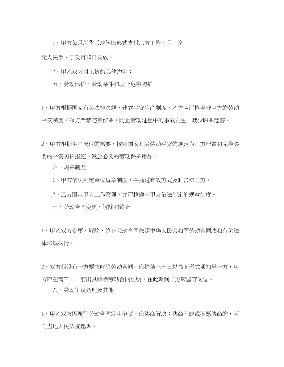 2023年简单明了的劳动合同范本.docx_第2页