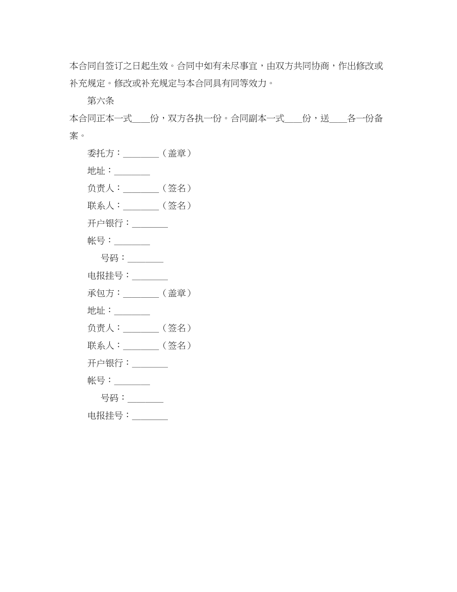 2023年《安全管理文档》之建设工程可行性研究合同.docx_第3页