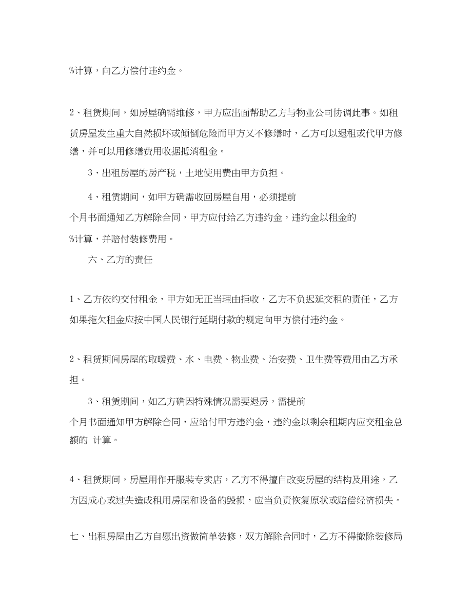 2023年商服房租赁合同.docx_第2页