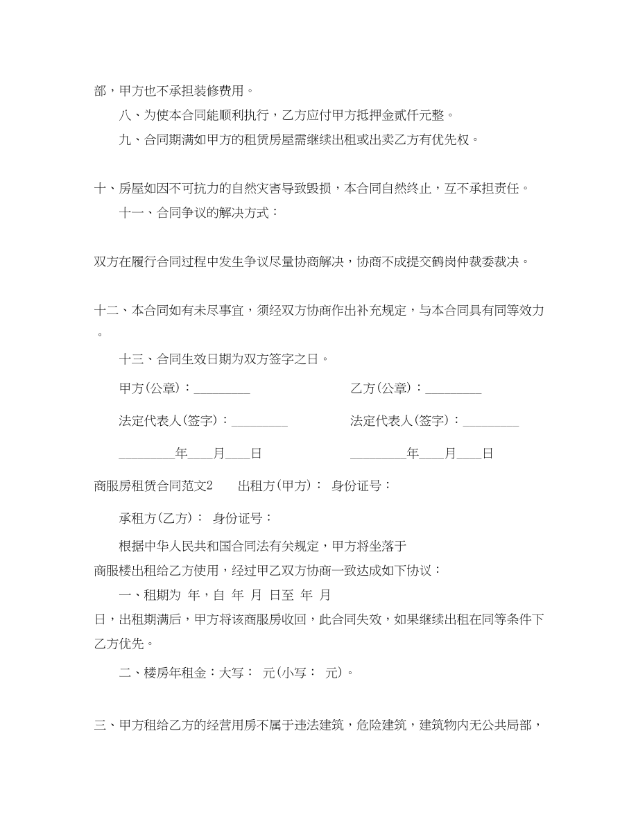 2023年商服房租赁合同.docx_第3页