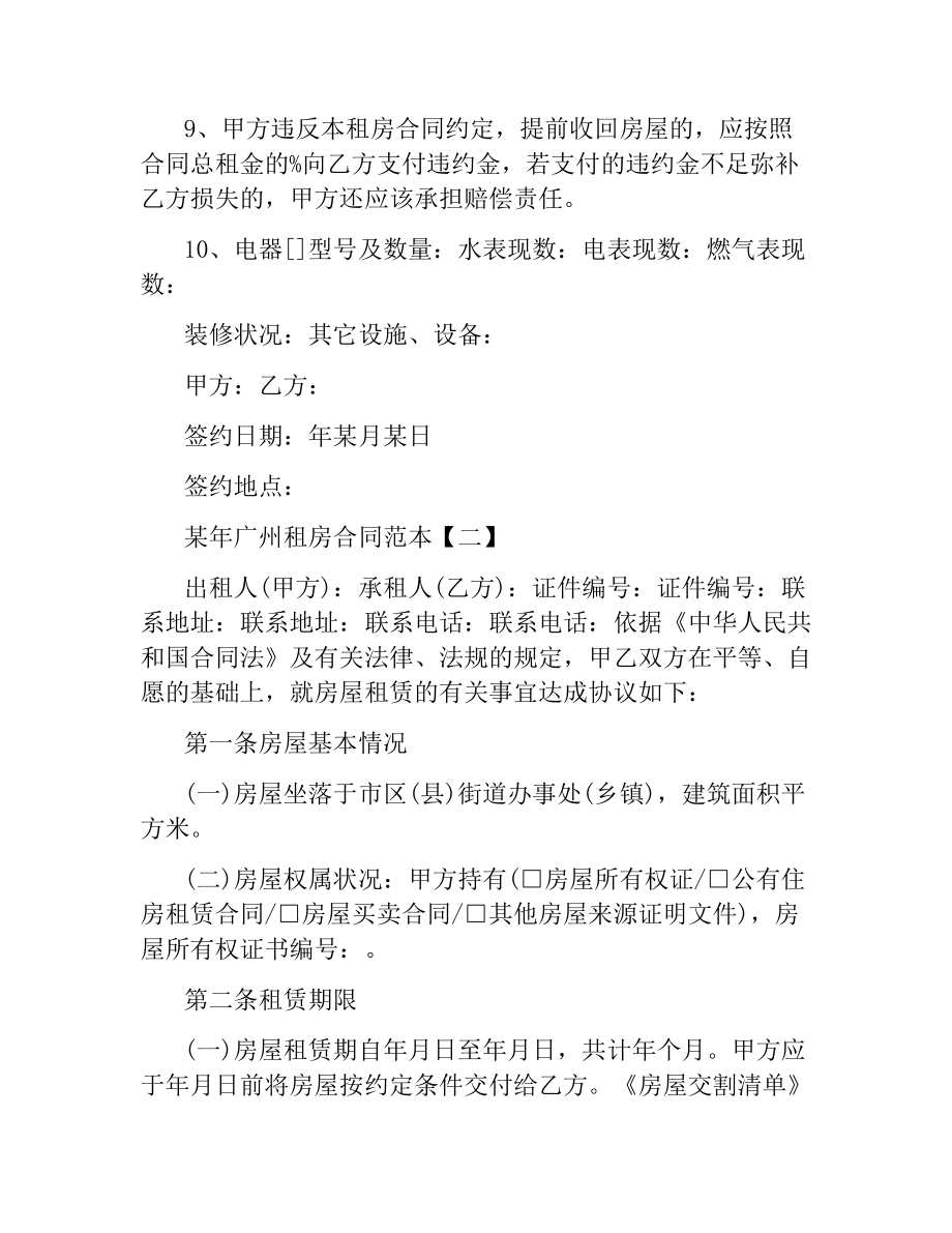 2021年广州租房合同范本.docx_第2页