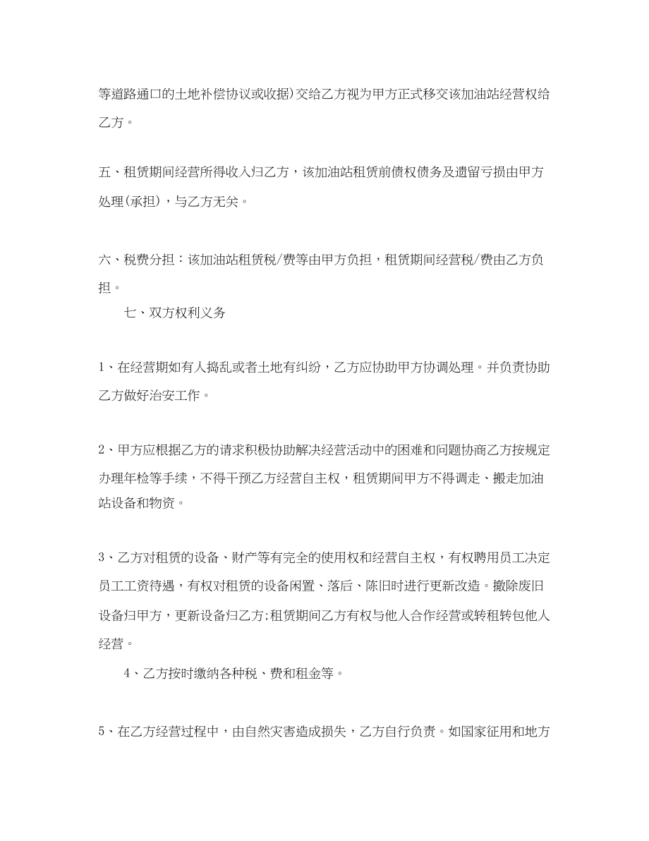 2023年加油站租赁经营合同.docx_第2页