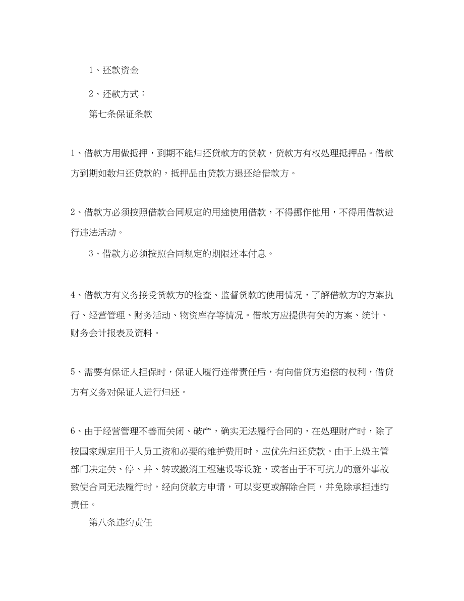 2023年企业向个人借款合同.docx_第2页