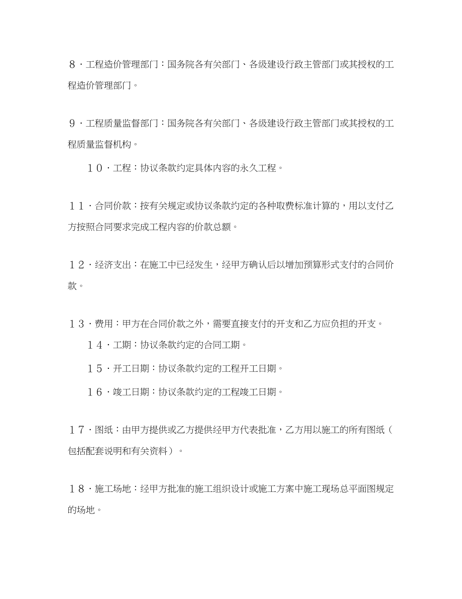 2023年建设工程施工合同普通.docx_第2页