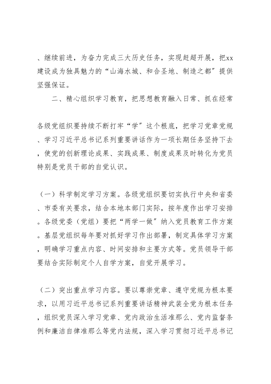 2023年市委办公室推进两学一做学习教育常态化制度化工作方案.doc_第3页