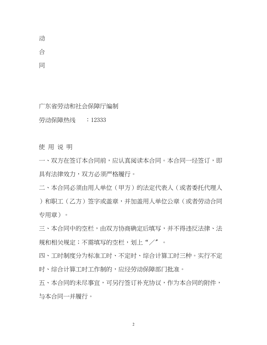 2023年劳动合同书.docx_第2页