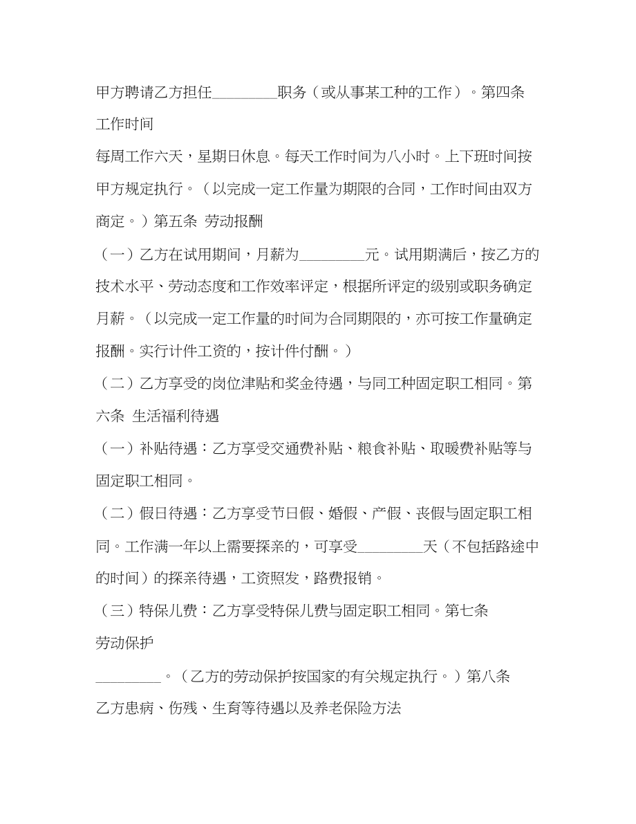 2023年合同制职工劳动合同2.docx_第2页