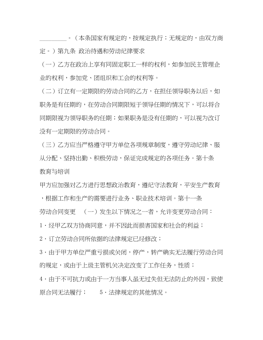 2023年合同制职工劳动合同2.docx_第3页