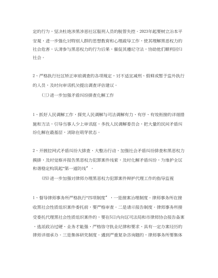 2023年扫黑除恶专项斗争工作方案扫黑除恶专项斗争调研报告.docx_第3页