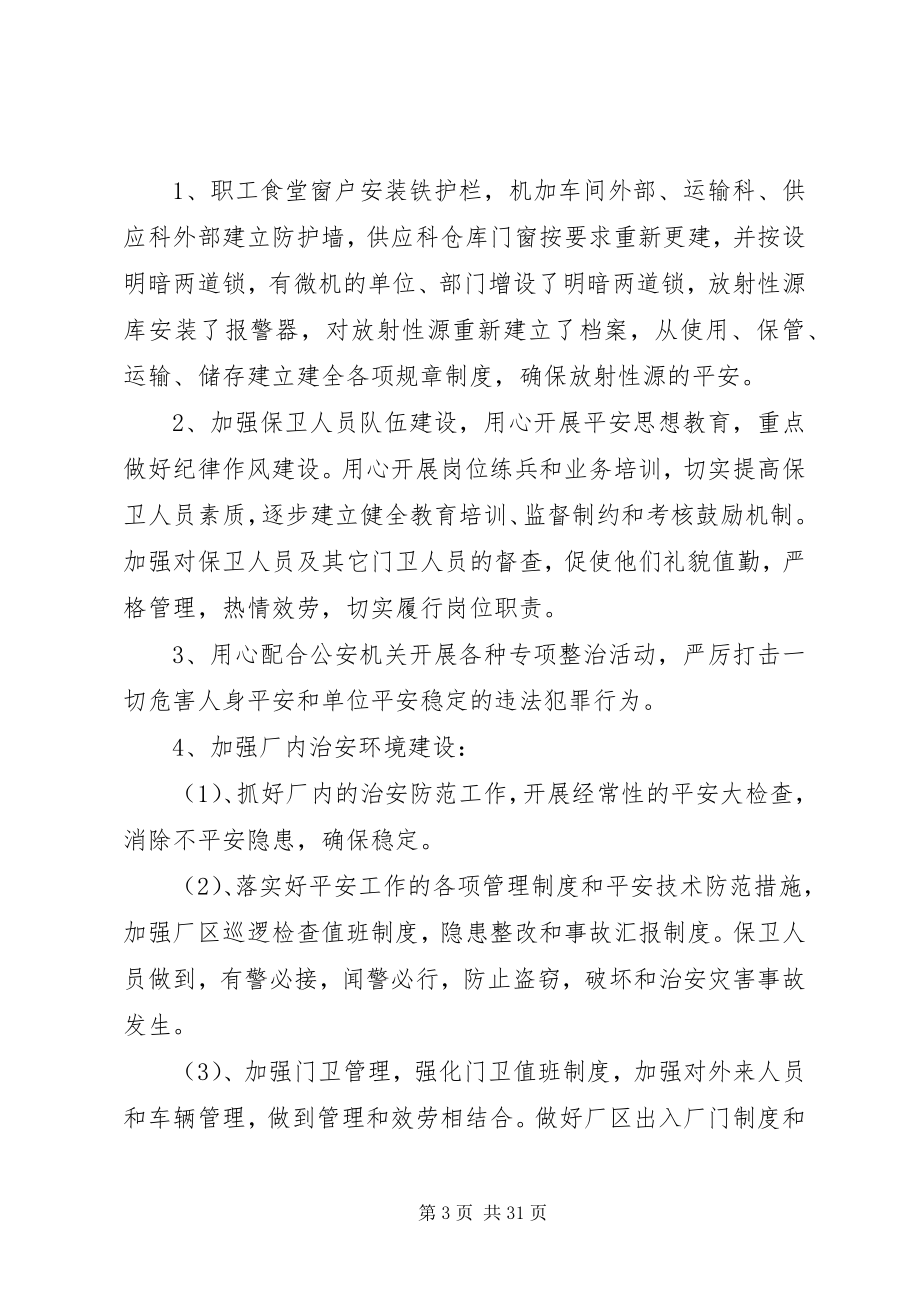 2023年安全保卫工作方案精选.docx_第3页