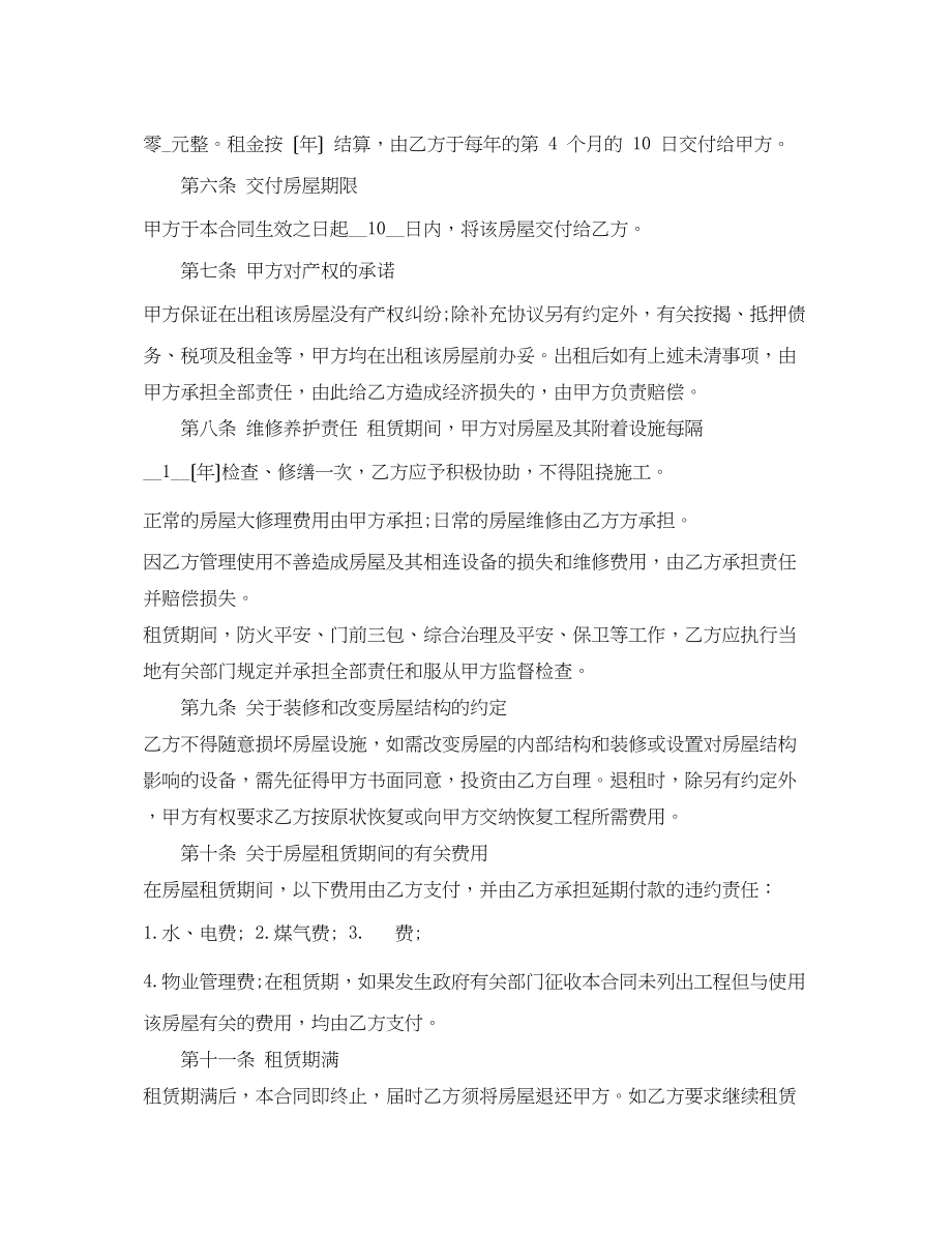 2023年商业房租赁合同.docx_第2页