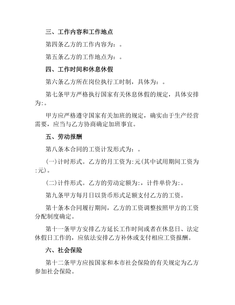 2021年上海市劳动合同书范本（二）.docx_第2页