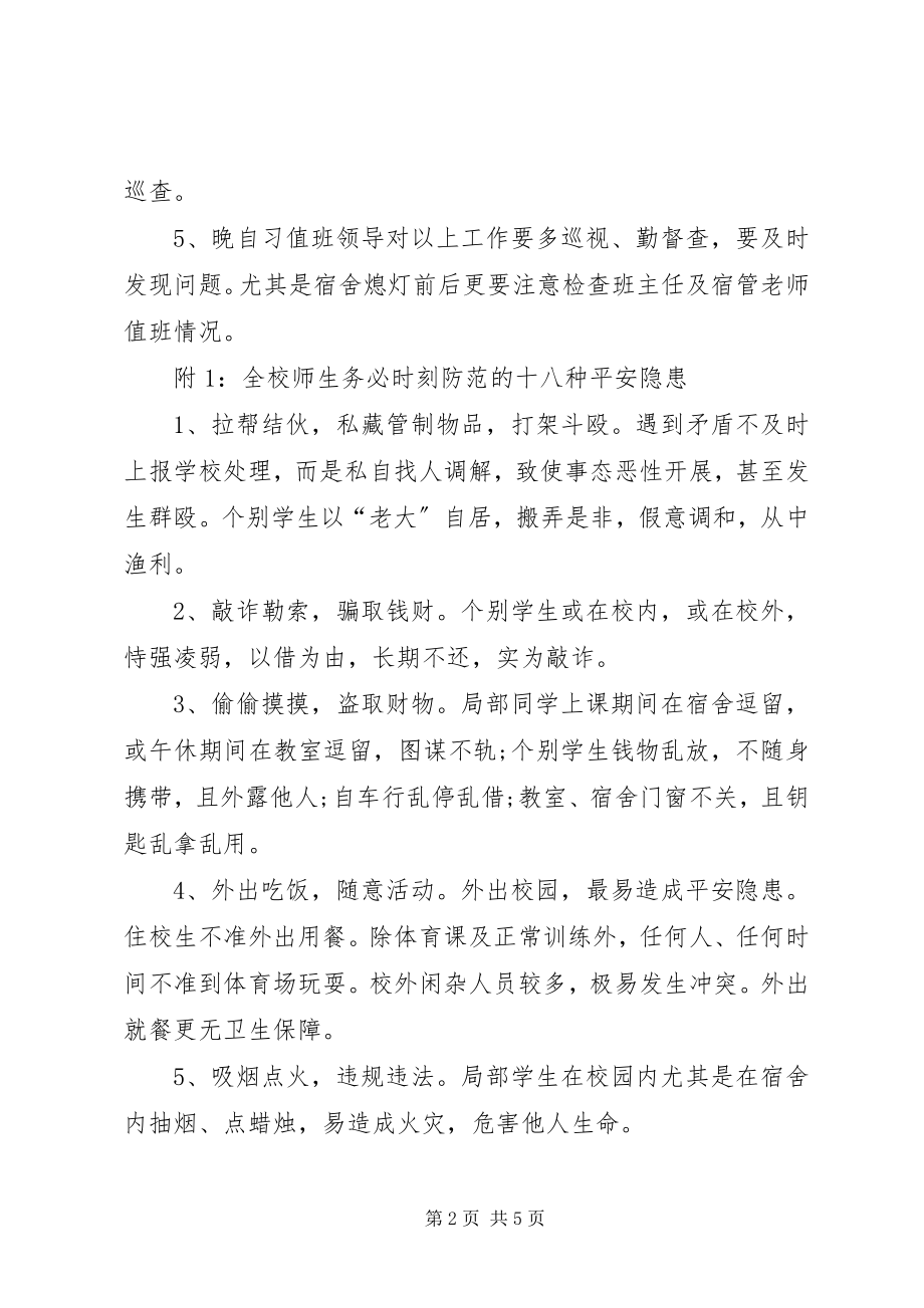 2023年学校国庆节前安全工作方案.docx_第2页