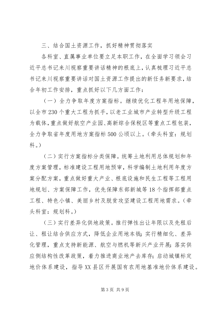 2023年学习领导视察重要致辞精神工作方案.docx_第3页