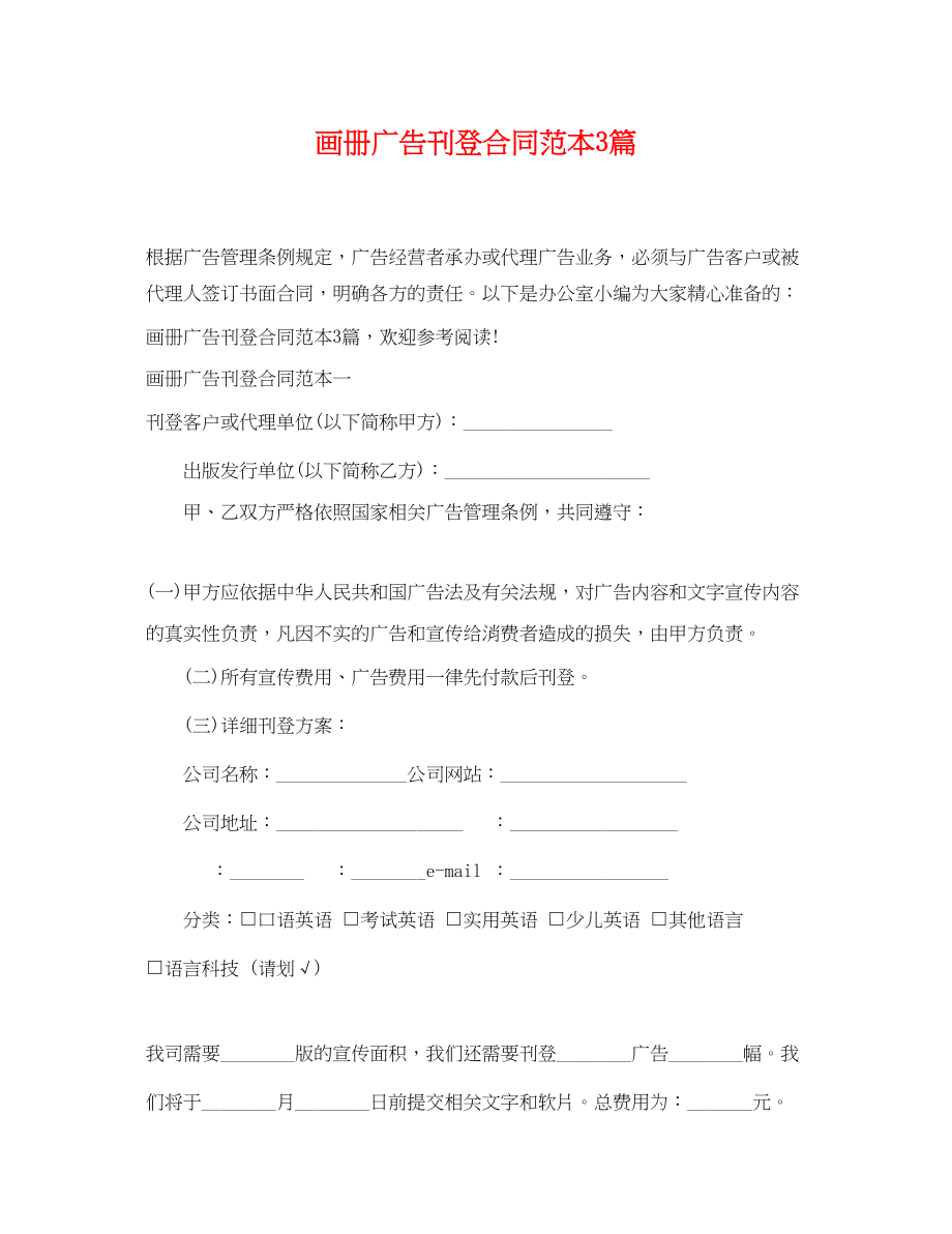 2023年画册广告刊登合同范本3篇.docx_第1页