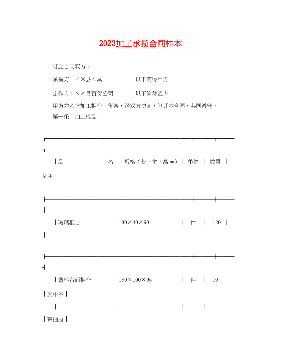 2023年加工承揽合同样本.docx_第1页