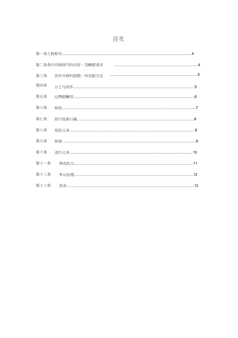 2023年技术合作开发合同模板.docx_第3页