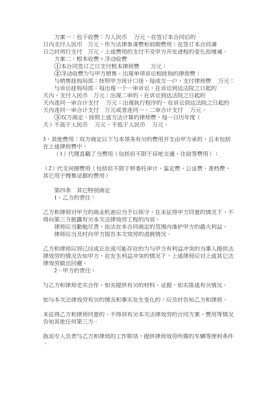 2023年法律服务合同书.docx_第2页