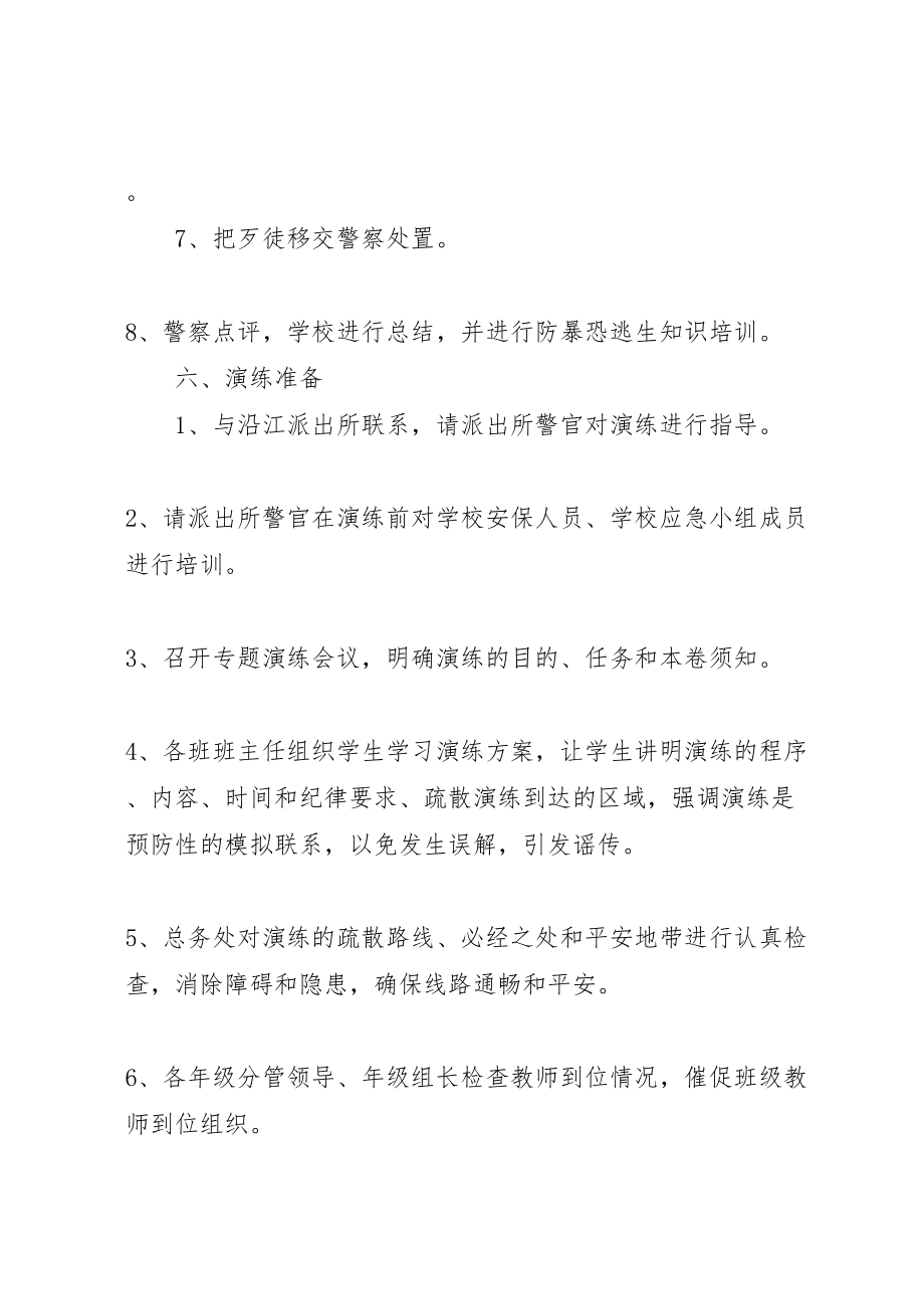 2023年学校反恐防暴工作方案 .doc_第3页