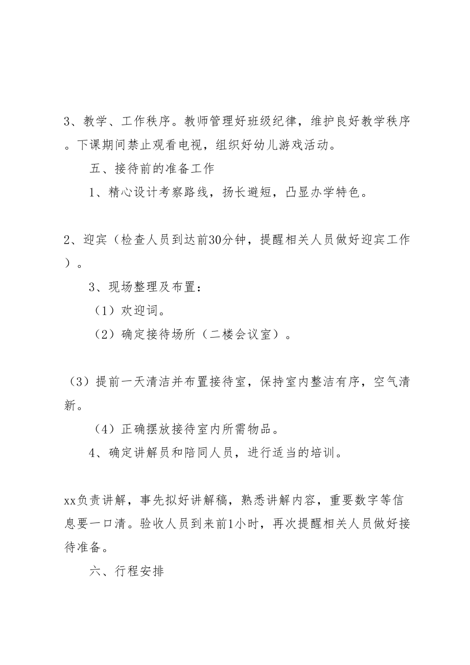 2023年播扬镇教育创强迎接省验收工作方案.doc_第2页