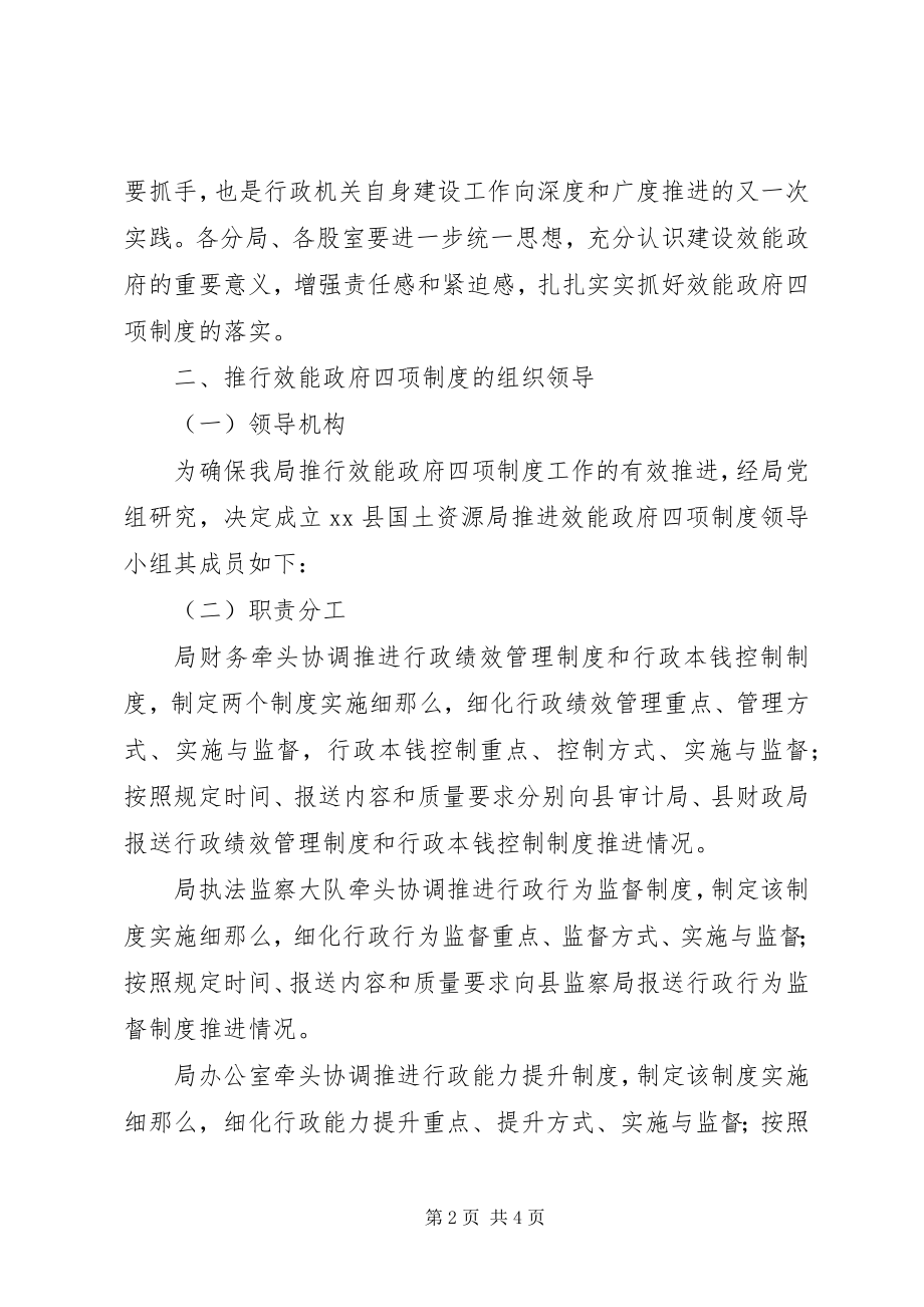 2023年推行效能政府四项制度工作方案.docx_第2页