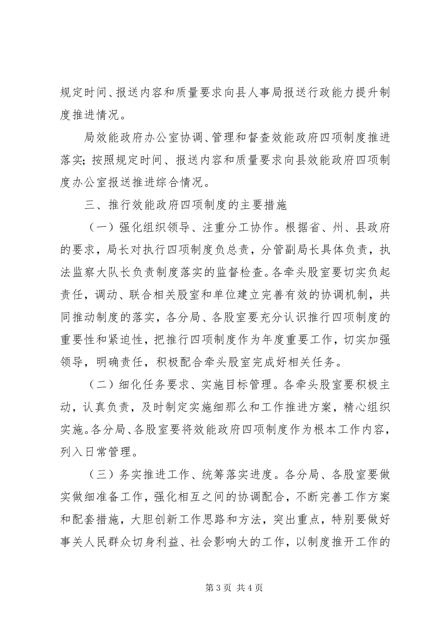 2023年推行效能政府四项制度工作方案.docx_第3页