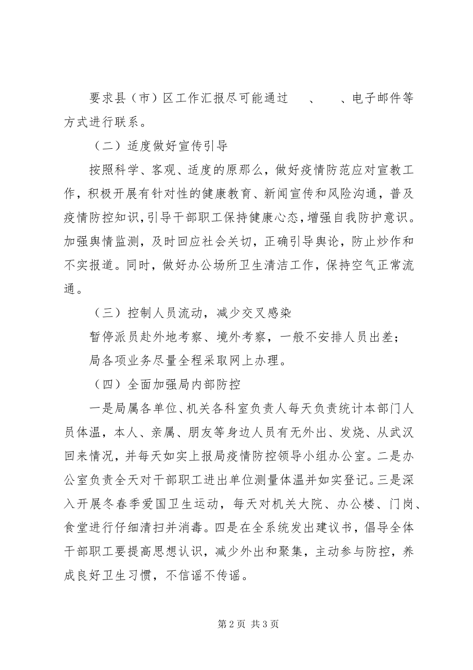 2023年局新型冠状病毒感染的肺炎防控工作方案.docx_第2页