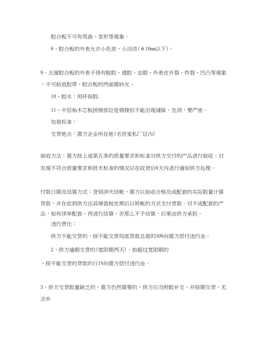 2023年木材购销合同书.docx_第2页