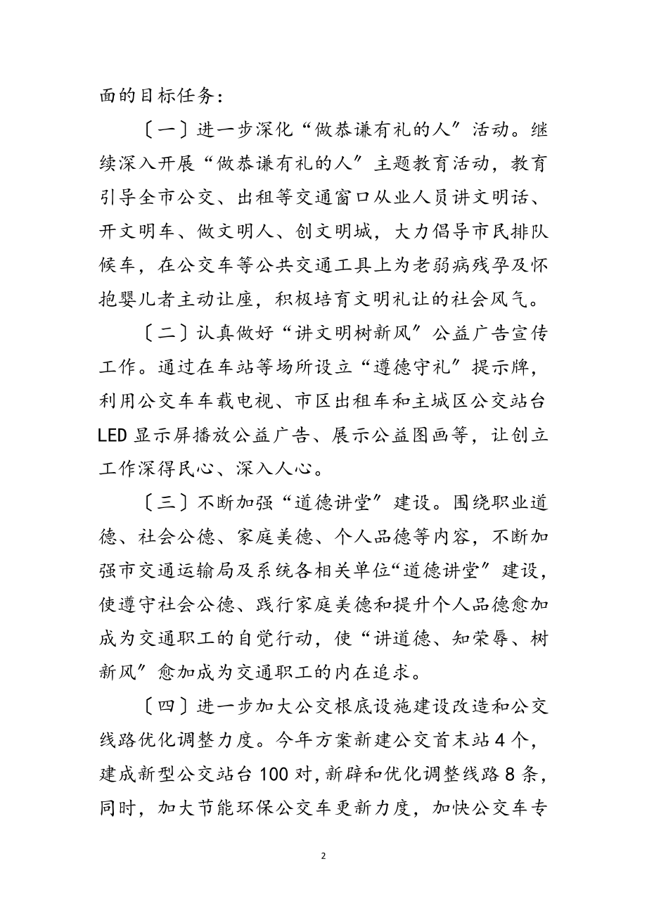 2023年年全国文明城市创建工作方案范文.doc_第2页