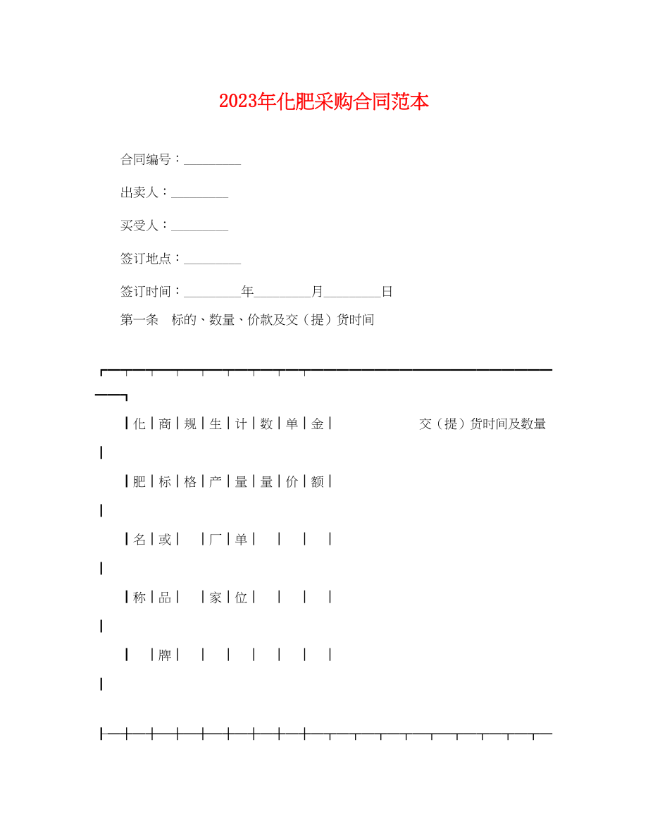 2023年年化肥采购合同范本.docx_第1页