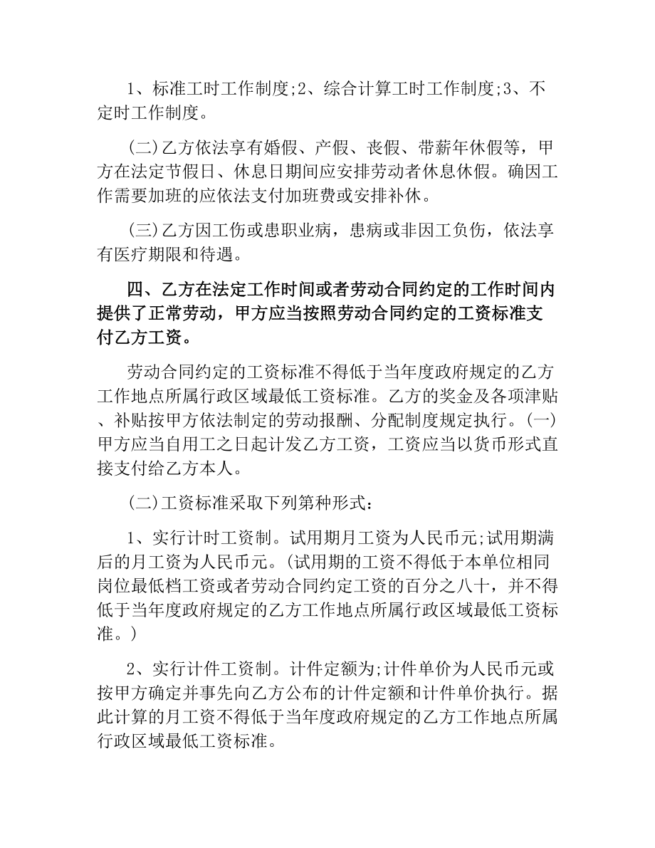 2021年关于简易劳动合同格式.docx_第2页