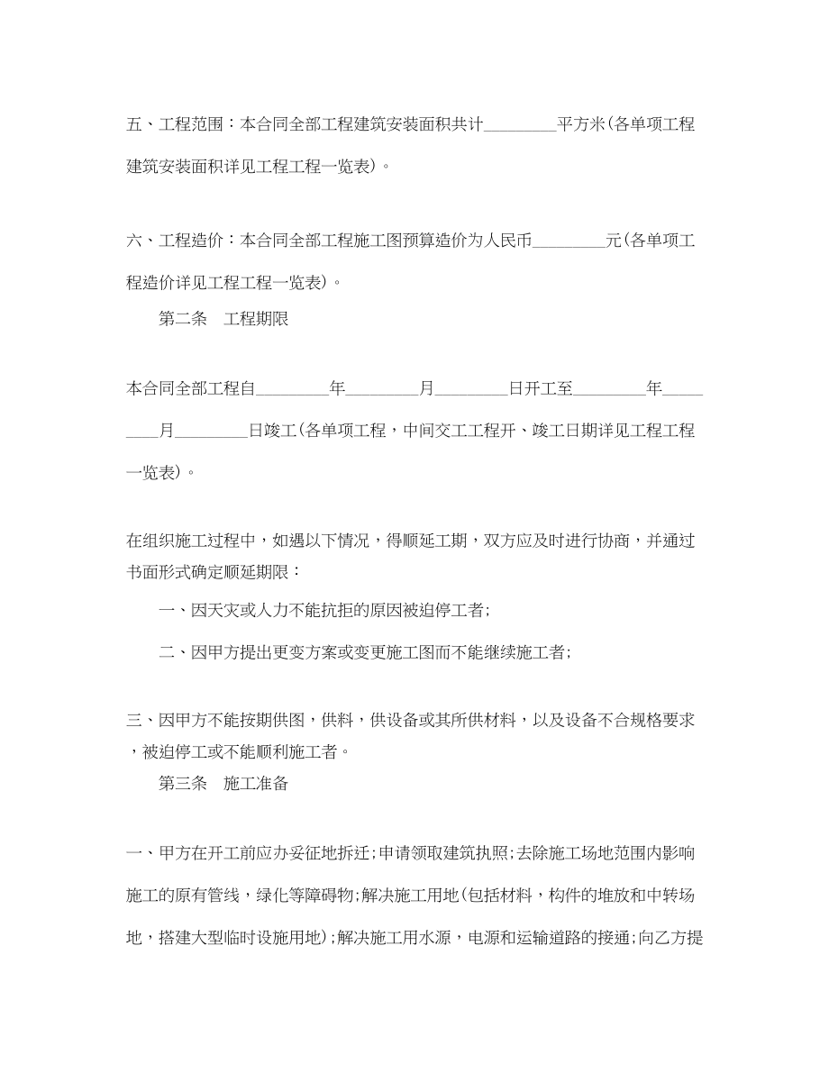 2023年建筑安装施工合同范本.docx_第2页