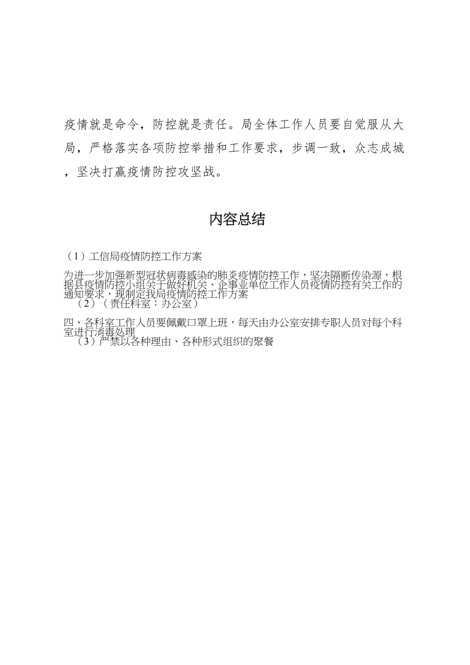 2023年工信局疫情防控工作方案新编.doc_第3页