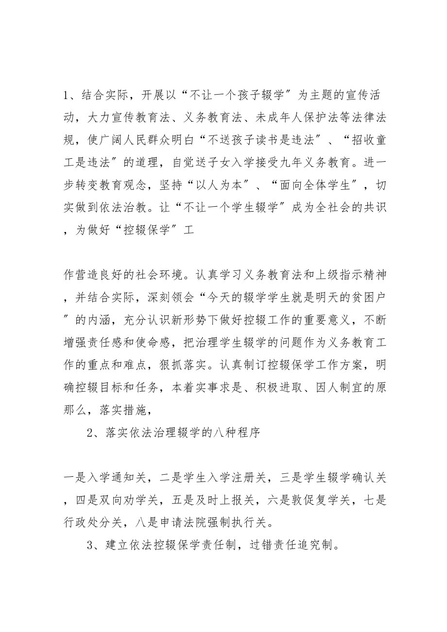 2023年控辍保学工作方案及措施.doc_第2页