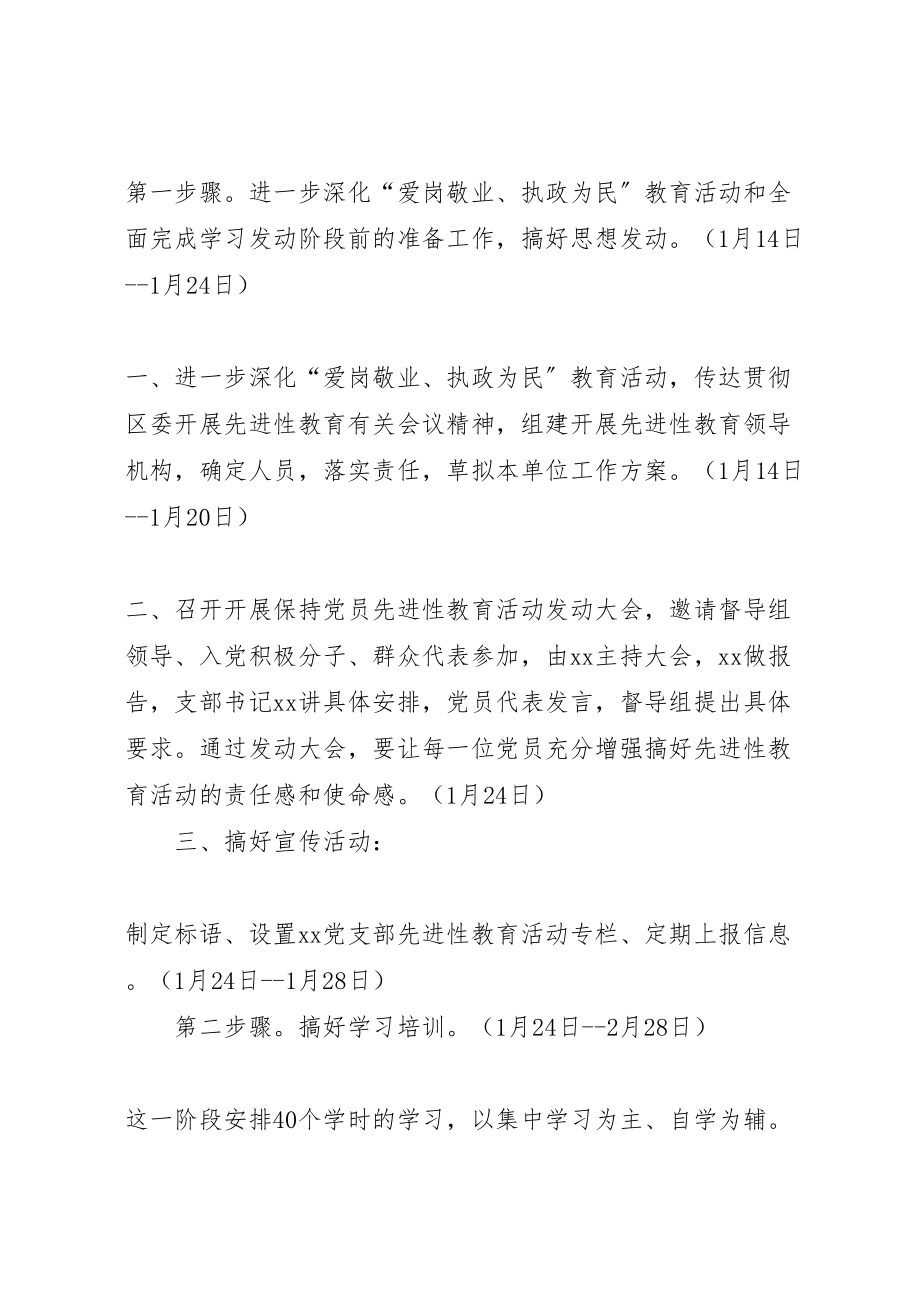 2023年开展保持共产党员先进行教育活动工作方案 .doc_第3页